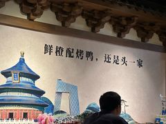 -真地道京味府·鲜橙烤鸭·北京菜(朝外大街东大桥店)