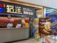 -乔哥铭洋海鲜自助(皇城恒隆广场店)