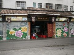 门面-欢姐伦教糕(北海大道北店)