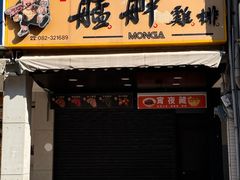 -50嵐鲜茶专卖连锁店(金城镇店)