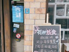 -春暖花开(西溪店)