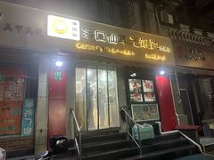 -潘国仙耳光馄饨(黄家阙路店)