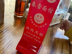 -春雪面馆(转塘店)