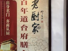 -老厨家(友谊路总店)