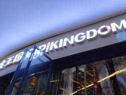 -PIPIKINGDOM皮皮王国欢乐号(欢乐海岸购物中心店)