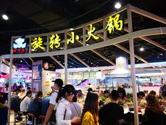 -轩于鲜旋转小火锅(天虹商场木渎店)