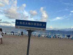 -大梅沙海滨公园