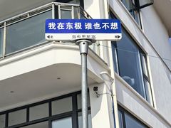 -东极岛景区