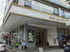 -龙凤点心饼家·39年老字号(松岗店)