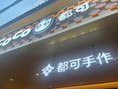 -都可手作(学士街手作店)