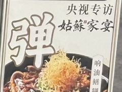 -姑苏家宴·苏帮菜·松鼠桂鱼(苏州总店)