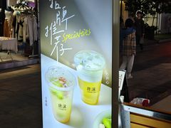 -唐沫茶兮(仓山万达金街店)