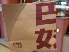 -巴奴毛肚火锅(七宝领展广场店)