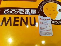 -CoCo壱番屋(久光百货店)