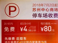 -苏州中心-停车场