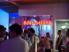 -北京目的地酒吧