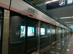 -平乐园(地铁站)