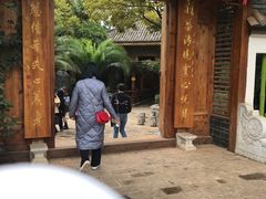 -山大王菌莊