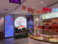 零售区-稻香村(观前街店)