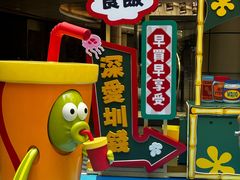 -福田卓悦INTOWN购物中心