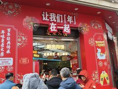 -真老大房(南京东路店)