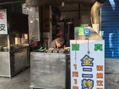 -金二烤肉(早慈巷小区店)