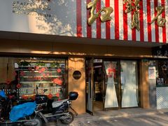 -红宝石·鲜奶小方·海派西点房(浦三店)