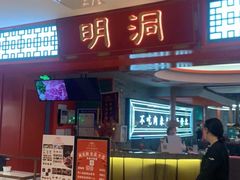 -明洞王妃家烤肉(苏州中心星悦汇店)