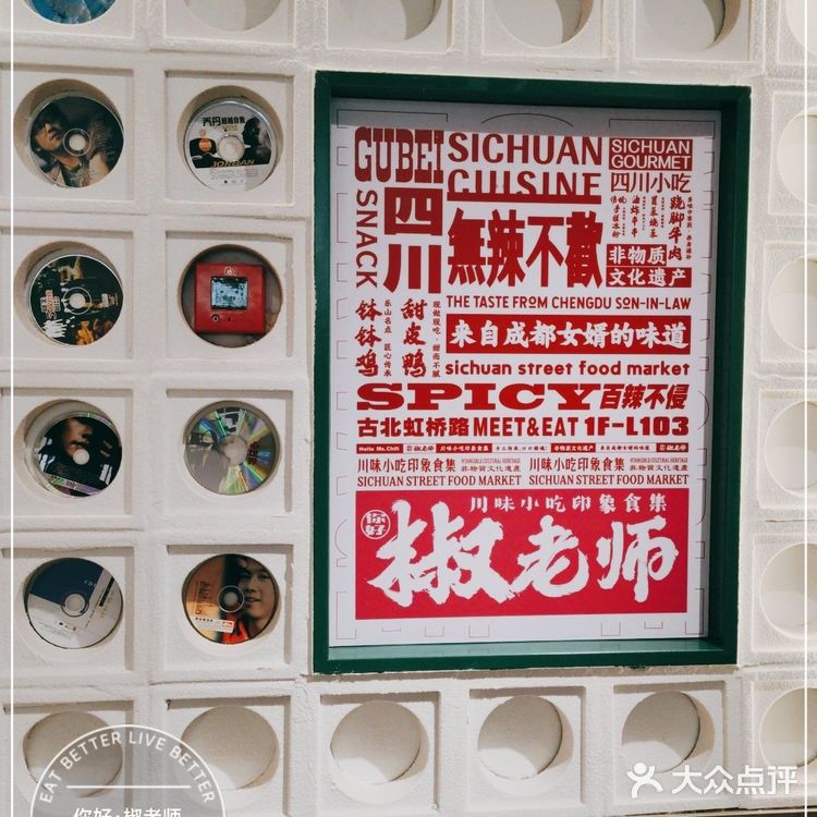 麻辣烫就吃椒老师