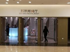 -国际青年会议酒店-苏莱斯餐厅