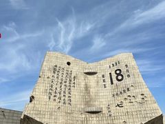 -沈阳“九·一八”历史博物馆