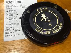 -喜之羊·粉面档