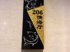 -鞍山大白鲨美食酒店