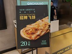 门面-青花椒花椒鱼(合生汇店)