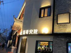 -湘轩·土菜研究院(光大店)