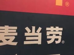 -麦当劳(蓝村路店)