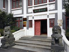 -复旦大学-校史馆
