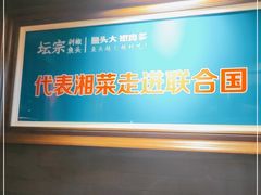 -坛宗剁椒鱼头(河西王府井店)