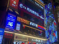 -八一路好吃街(雨田商务大厦店)