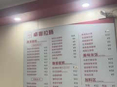 -卓粤拉肠(红庙店)