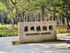 -黑龙江省森林植物园