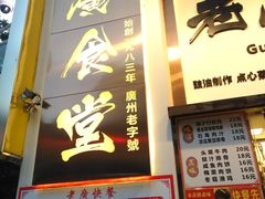 -老廣食堂(区庄店)