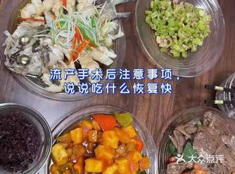 流产手术后注意事项，说说吃什么恢复快