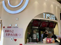 -TPLUS茶家(上海商城南京西路店)