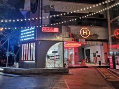 门面-喧闹·东方大气茶(鹅岭二厂店)