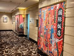 -国际饭店·原点咖啡吧ORIGIN CAFE&BAR