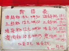 -珍记海鲜粥·海鲜粉