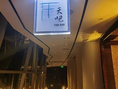 -广州四季酒店·天吧·高空酒吧