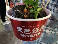 黑色经典长沙臭豆腐-黑色经典臭豆腐·湖南特产(步行街店)
