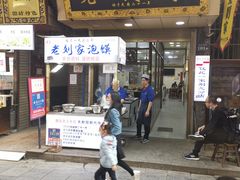 门面-老刘家泡馍·陕西老字号(钟楼广济街店)